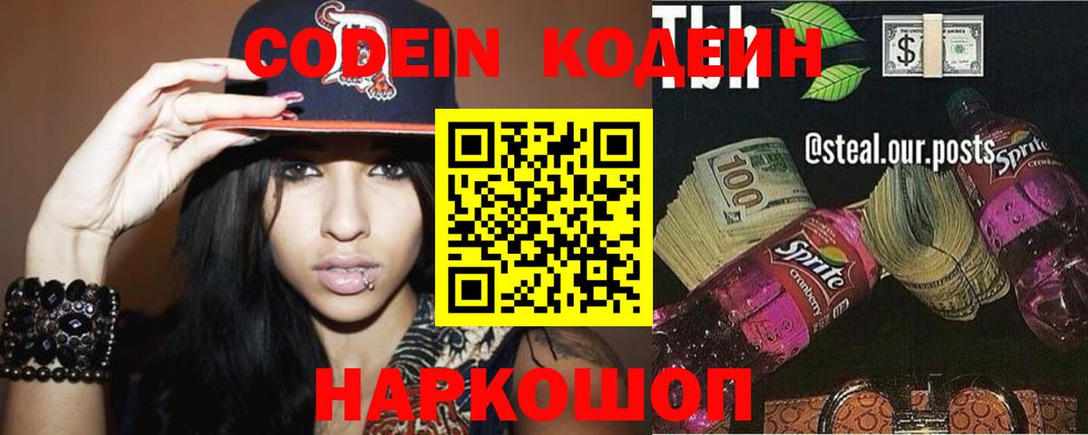 Нягань  Codein напиток Lean (лин)  Вход с VPN 