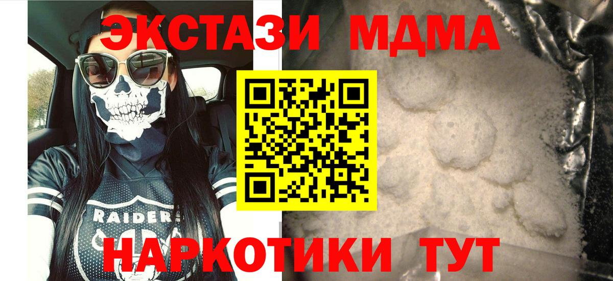 MDMA кристаллы  MDMA crystal  МДМА  Вход с VPN  Нягань 