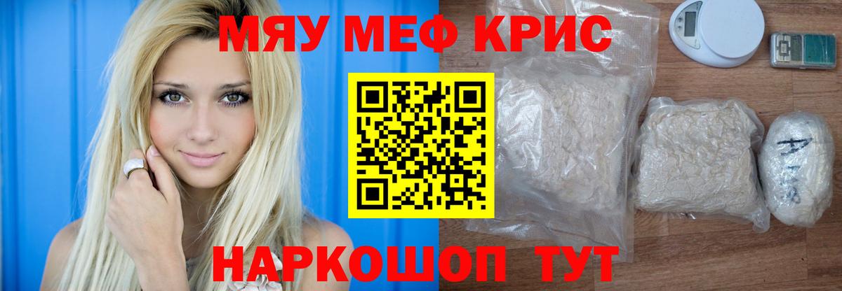 Нягань  МЕФ мяу мяу  МЯУ-МЯУ  Меф  Вход с VPN 