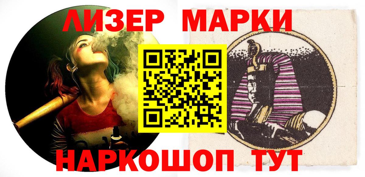 Наркотические марки 1,5мг Нягань