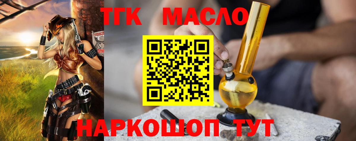 ТГК THC oil Нягань